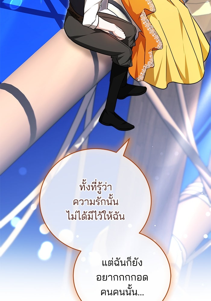 เจ้าสาวอัคนีดำ - หน้า 95