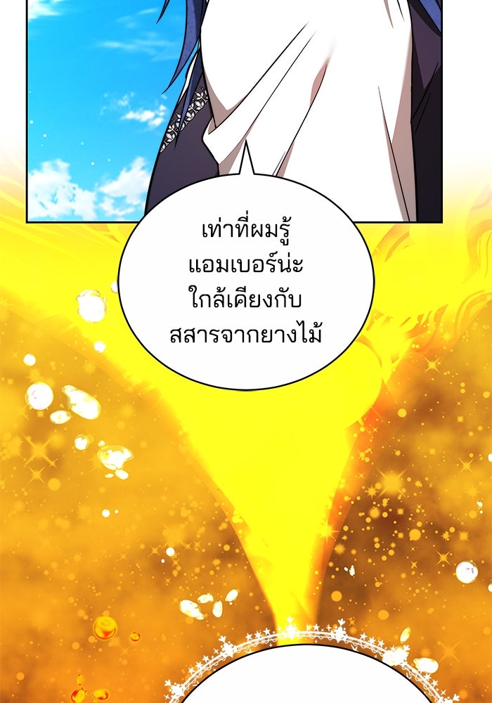 เจ้าสาวอัคนีดำ - หน้า 97