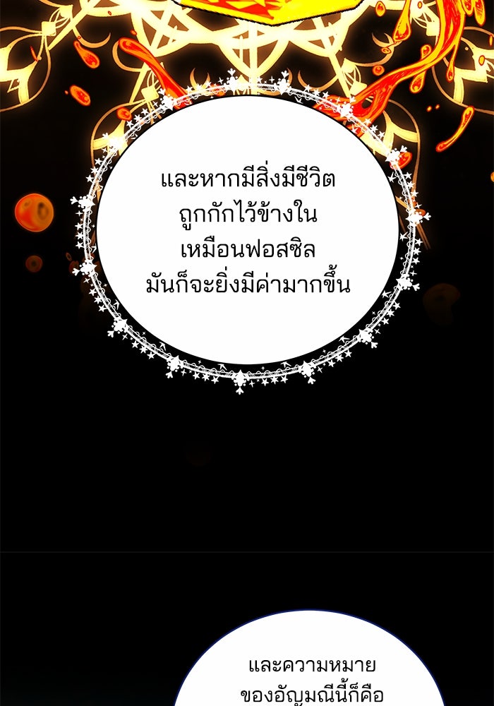 เจ้าสาวอัคนีดำ - หน้า 99