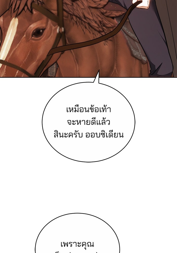 เจ้าสาวอัคนีดำ - หน้า 103