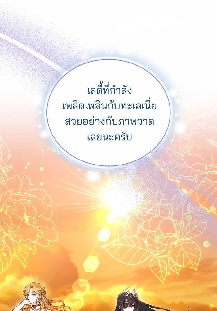 เจ้าสาวอัคนีดำ - หน้า 112