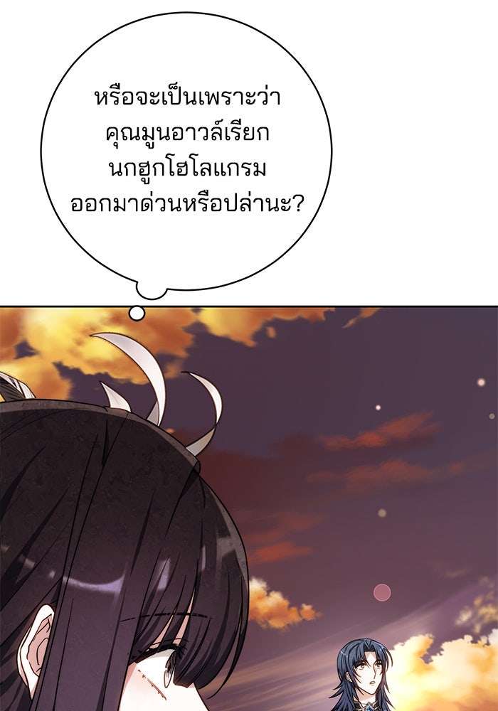 เจ้าสาวอัคนีดำ - หน้า 134