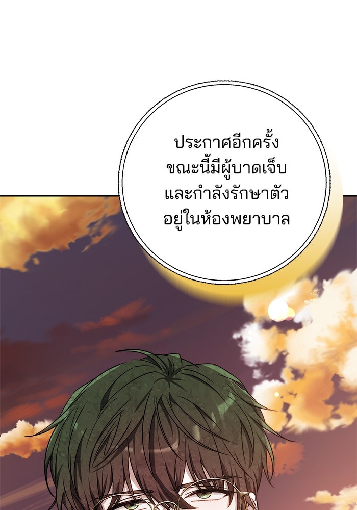 เจ้าสาวอัคนีดำ - หน้า 136