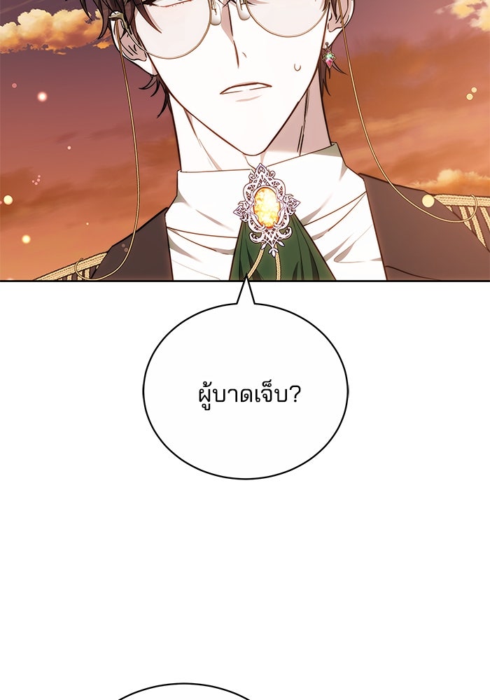 เจ้าสาวอัคนีดำ - หน้า 137