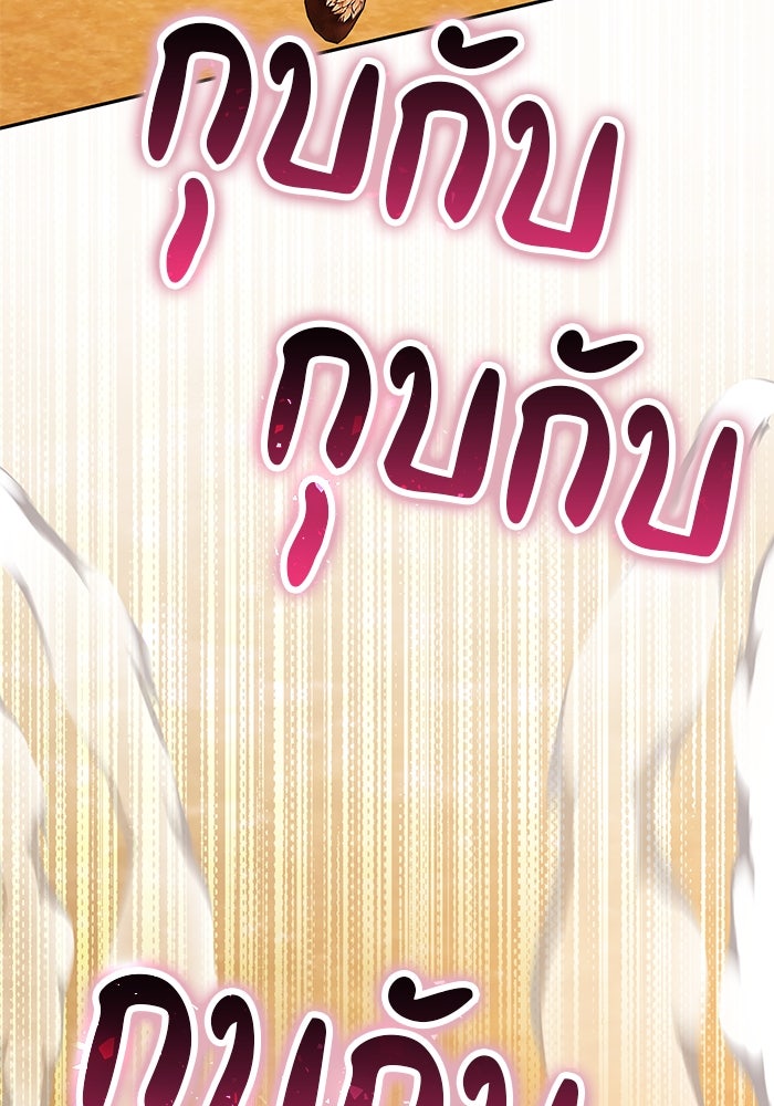 เจ้าสาวอัคนีดำ - หน้า 142