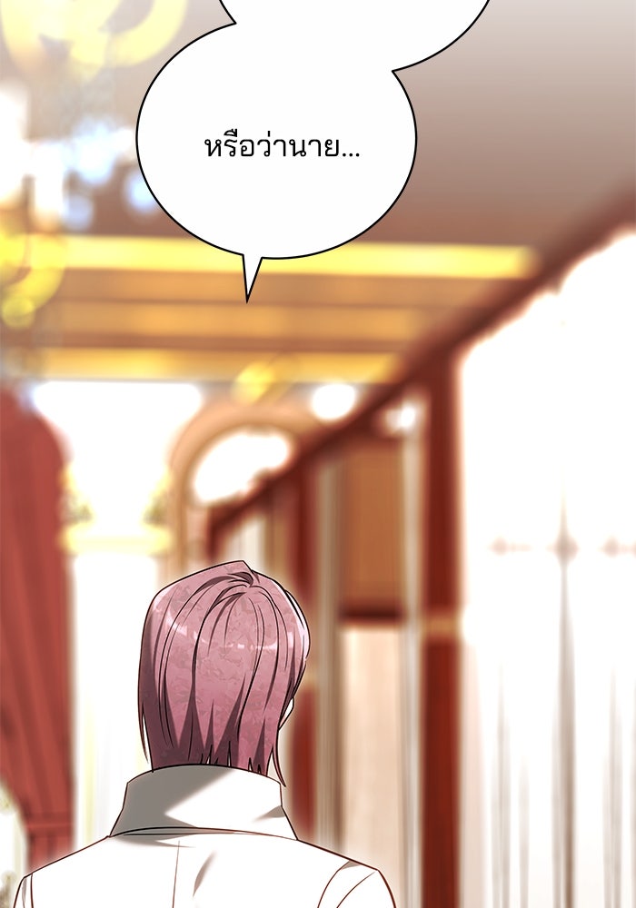 เจ้าสาวอัคนีดำ - หน้า 150