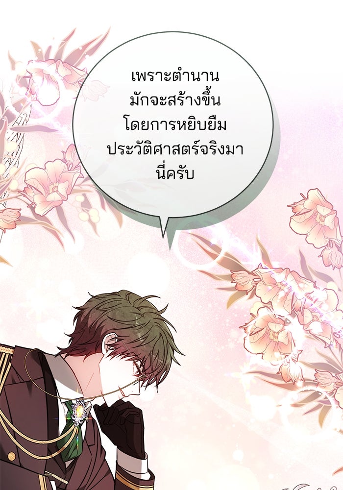 เจ้าสาวอัคนีดำ - หน้า 19