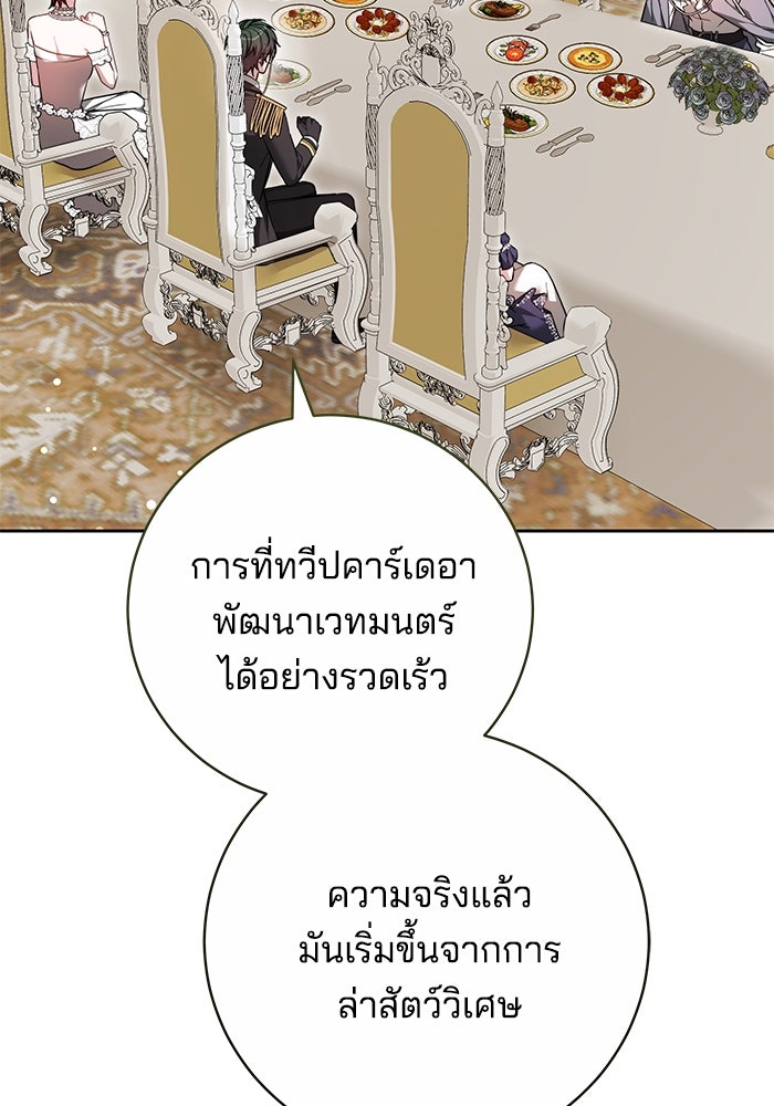 เจ้าสาวอัคนีดำ - หน้า 23