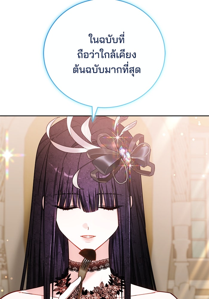 เจ้าสาวอัคนีดำ - หน้า 30