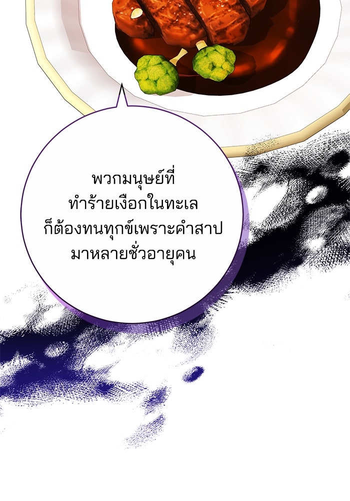 เจ้าสาวอัคนีดำ - หน้า 35