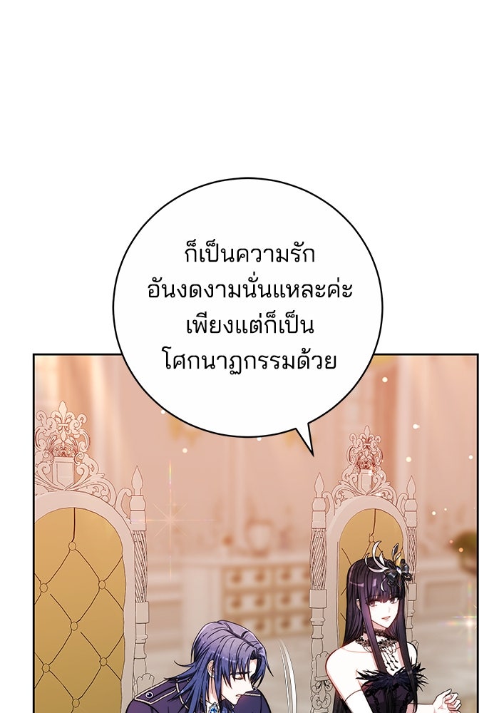 เจ้าสาวอัคนีดำ - หน้า 42