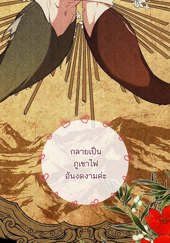 เจ้าสาวอัคนีดำ - หน้า 51