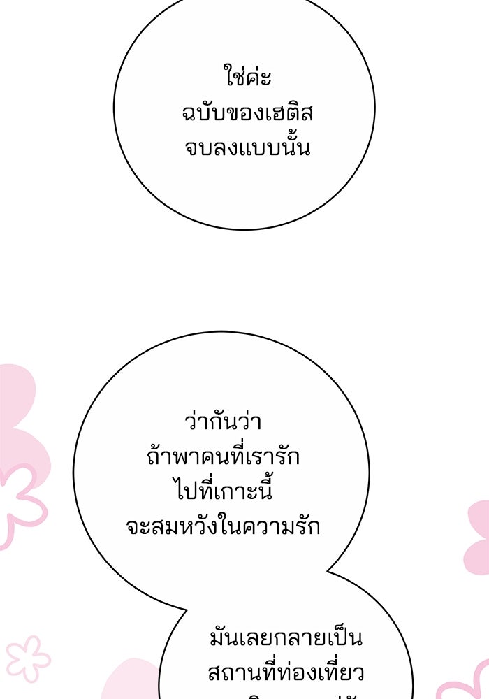 เจ้าสาวอัคนีดำ - หน้า 54
