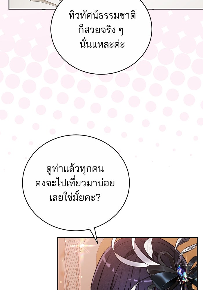 เจ้าสาวอัคนีดำ - หน้า 56