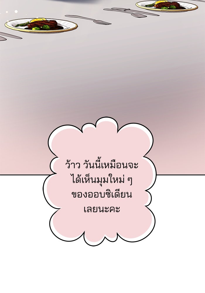 เจ้าสาวอัคนีดำ - หน้า 59