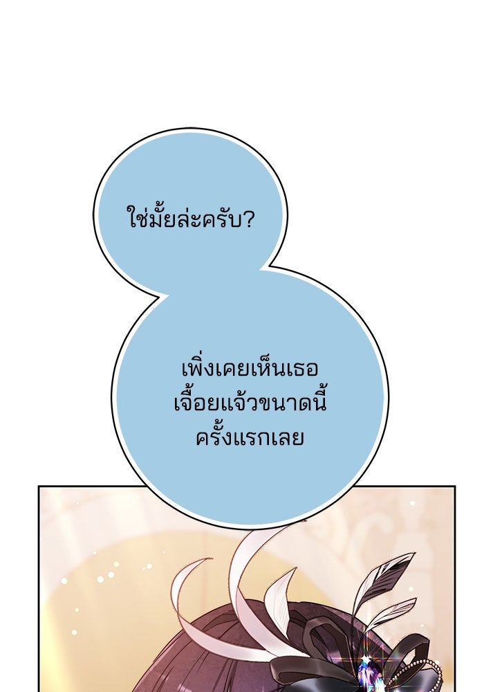 เจ้าสาวอัคนีดำ - หน้า 60