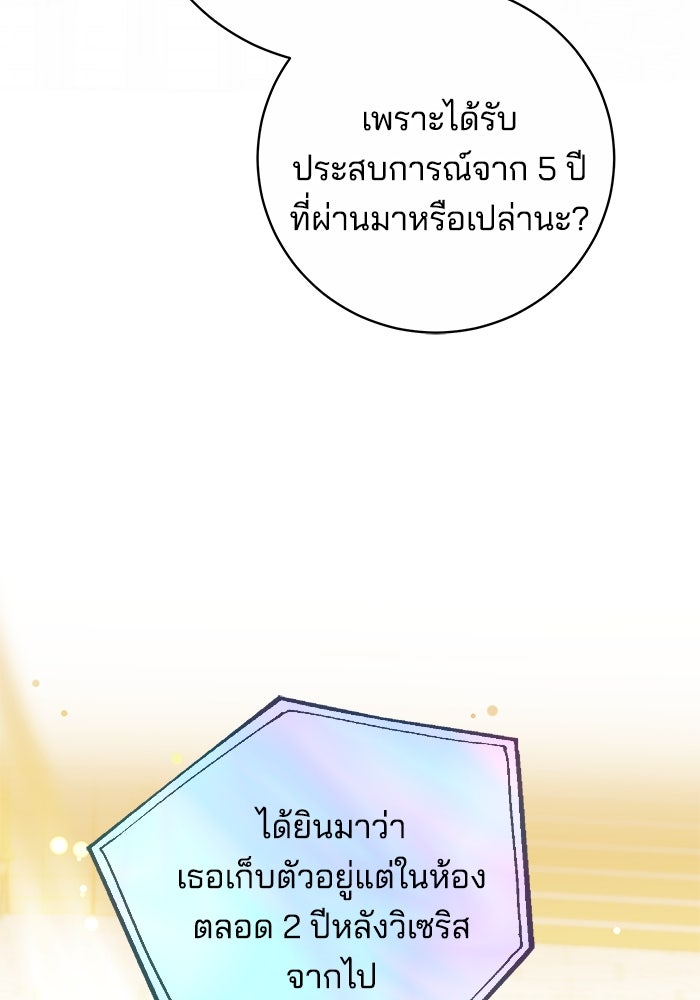 เจ้าสาวอัคนีดำ - หน้า 64