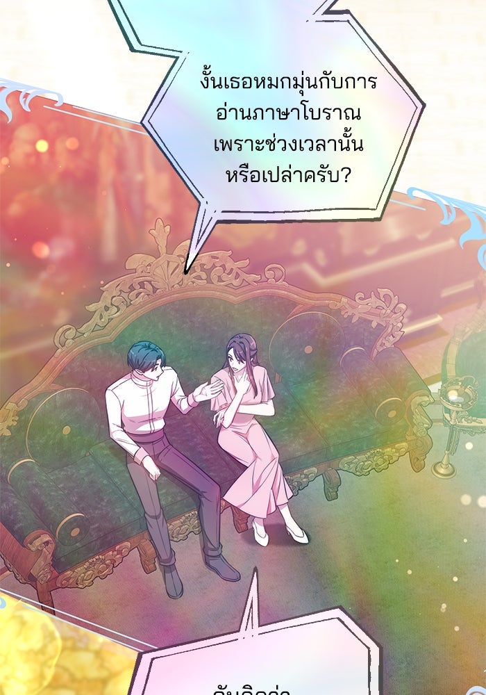 เจ้าสาวอัคนีดำ - หน้า 65