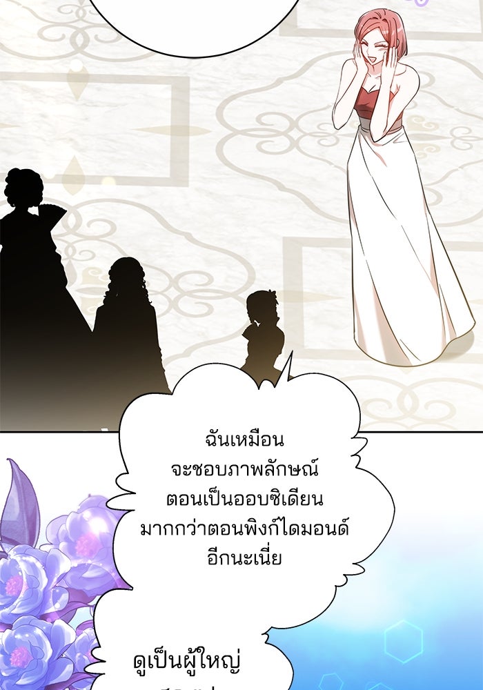 เจ้าสาวอัคนีดำ - หน้า 68