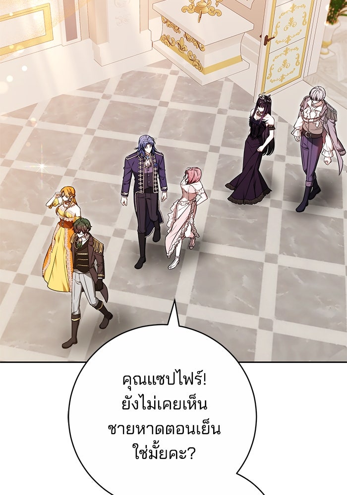เจ้าสาวอัคนีดำ - หน้า 73