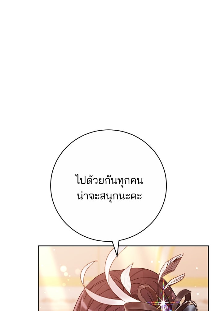 เจ้าสาวอัคนีดำ - หน้า 76