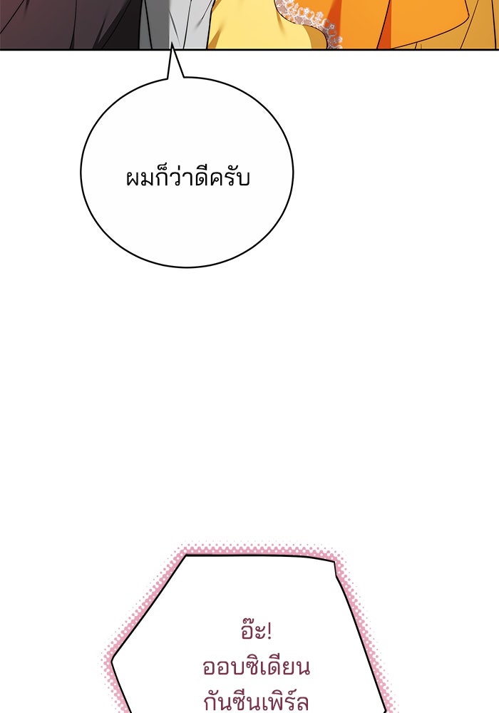 เจ้าสาวอัคนีดำ - หน้า 81