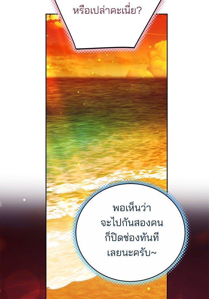 เจ้าสาวอัคนีดำ - หน้า 82