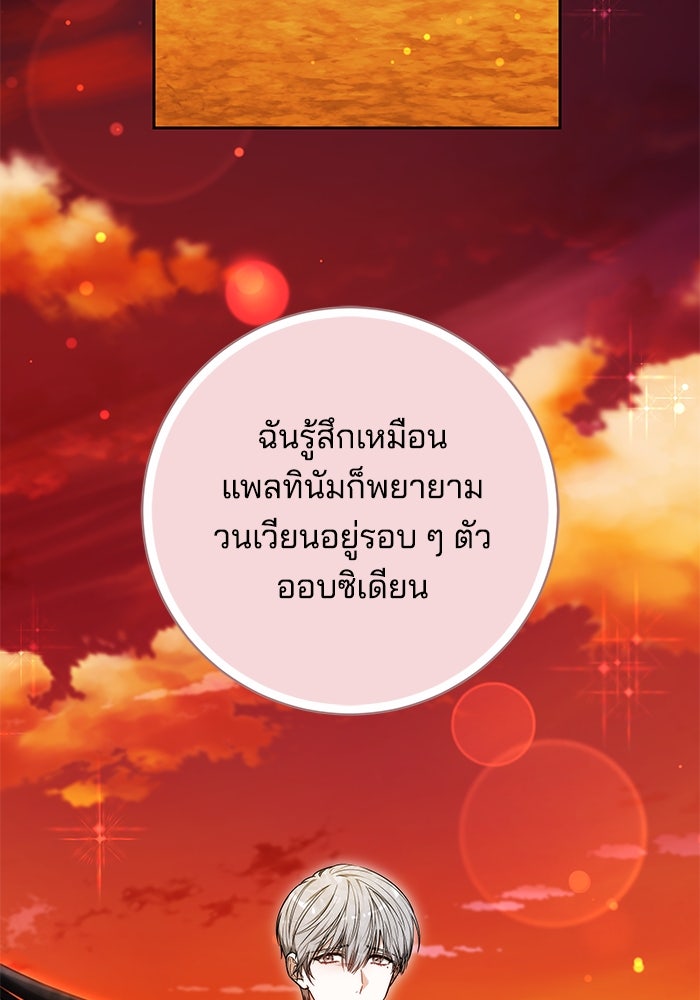 เจ้าสาวอัคนีดำ - หน้า 83