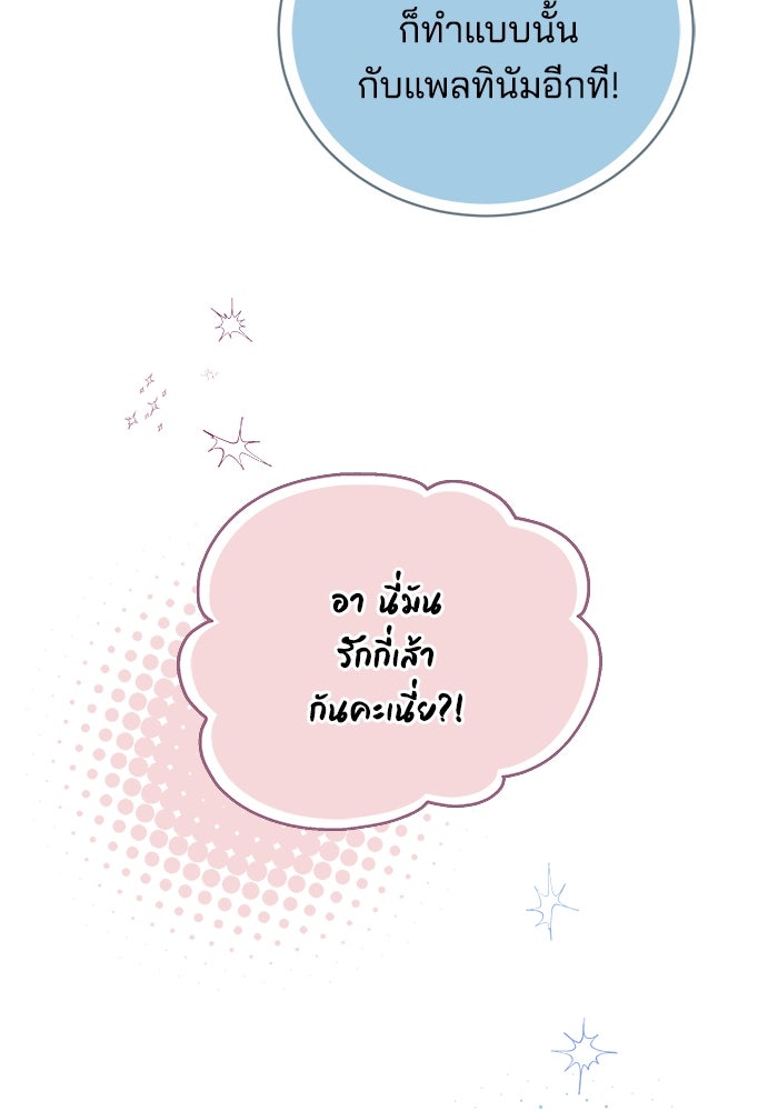 เจ้าสาวอัคนีดำ - หน้า 85