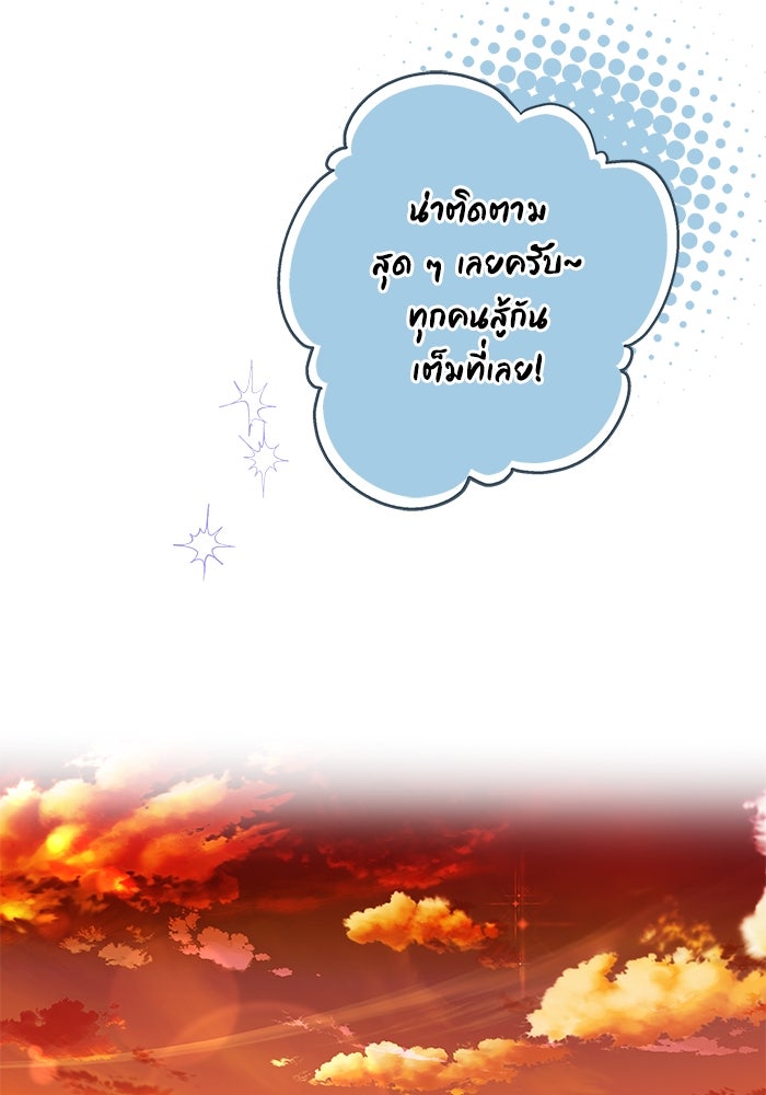 เจ้าสาวอัคนีดำ - หน้า 86