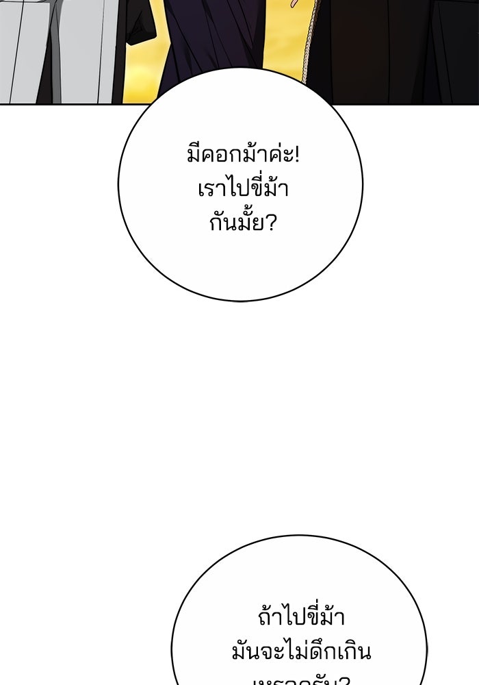 เจ้าสาวอัคนีดำ - หน้า 91