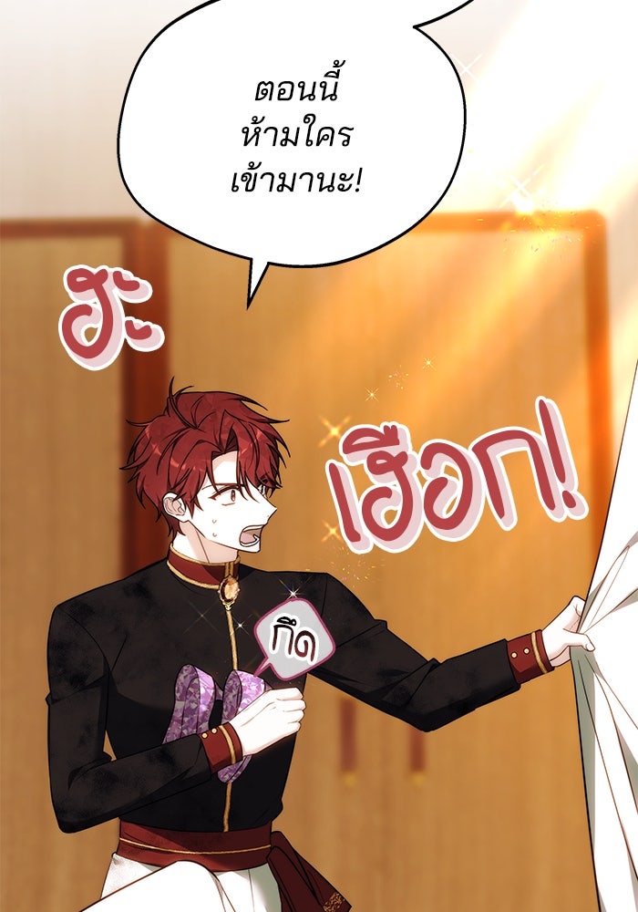 เจ้าสาวอัคนีดำ - หน้า 101
