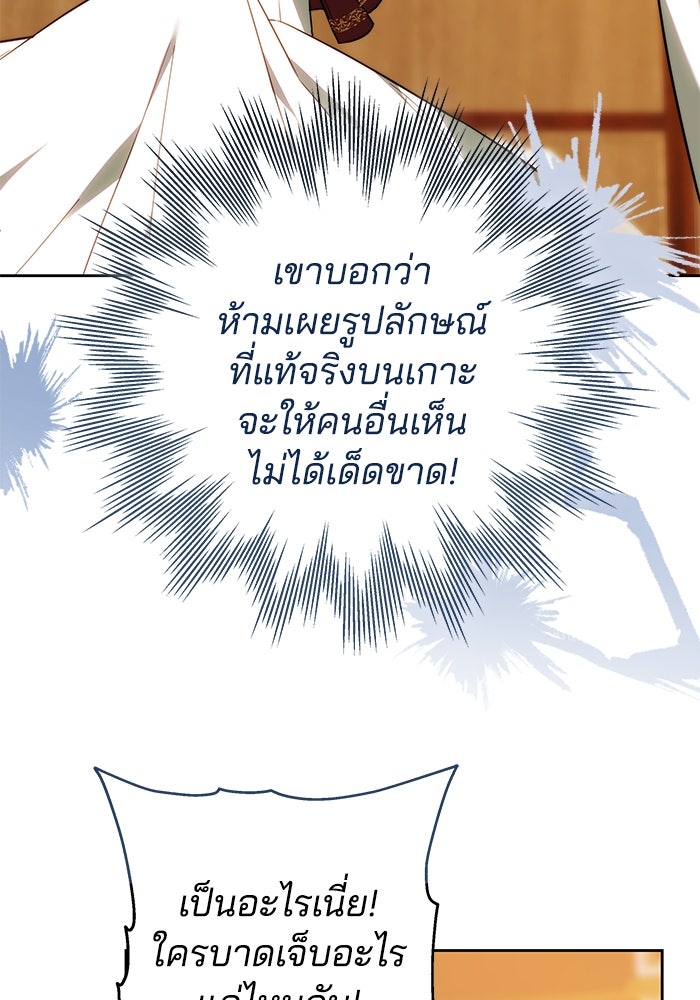 เจ้าสาวอัคนีดำ - หน้า 102