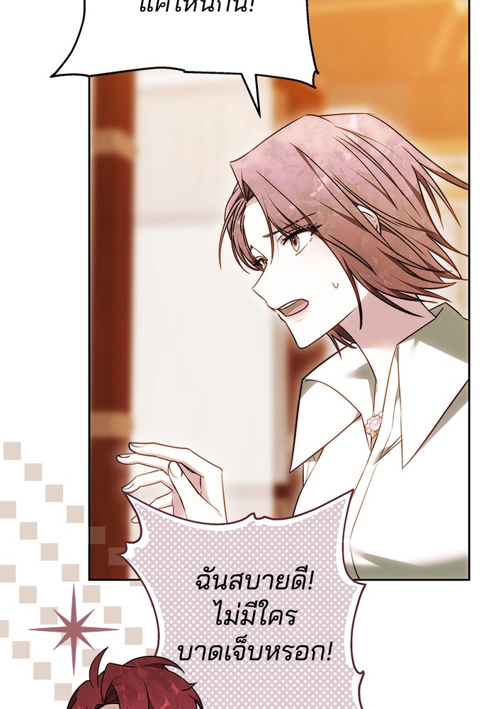 เจ้าสาวอัคนีดำ - หน้า 103