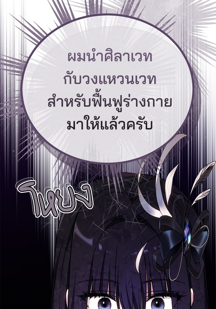 เจ้าสาวอัคนีดำ - หน้า 105