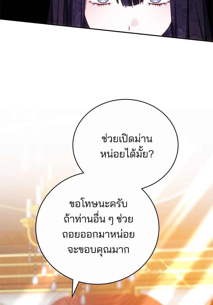 เจ้าสาวอัคนีดำ - หน้า 106