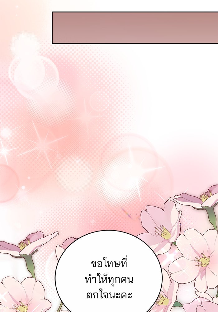 เจ้าสาวอัคนีดำ - หน้า 112