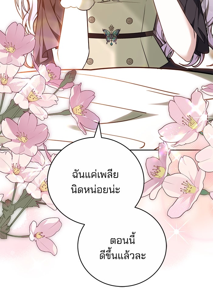 เจ้าสาวอัคนีดำ - หน้า 114