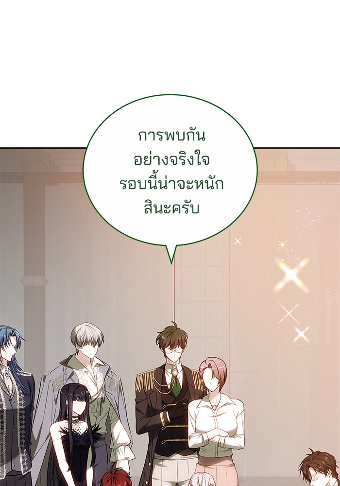 เจ้าสาวอัคนีดำ - หน้า 115