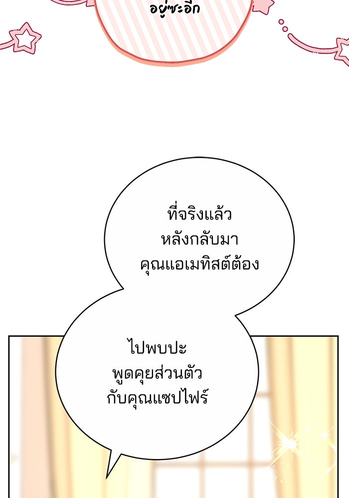เจ้าสาวอัคนีดำ - หน้า 117