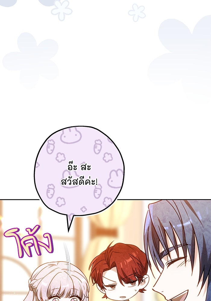 เจ้าสาวอัคนีดำ - หน้า 121