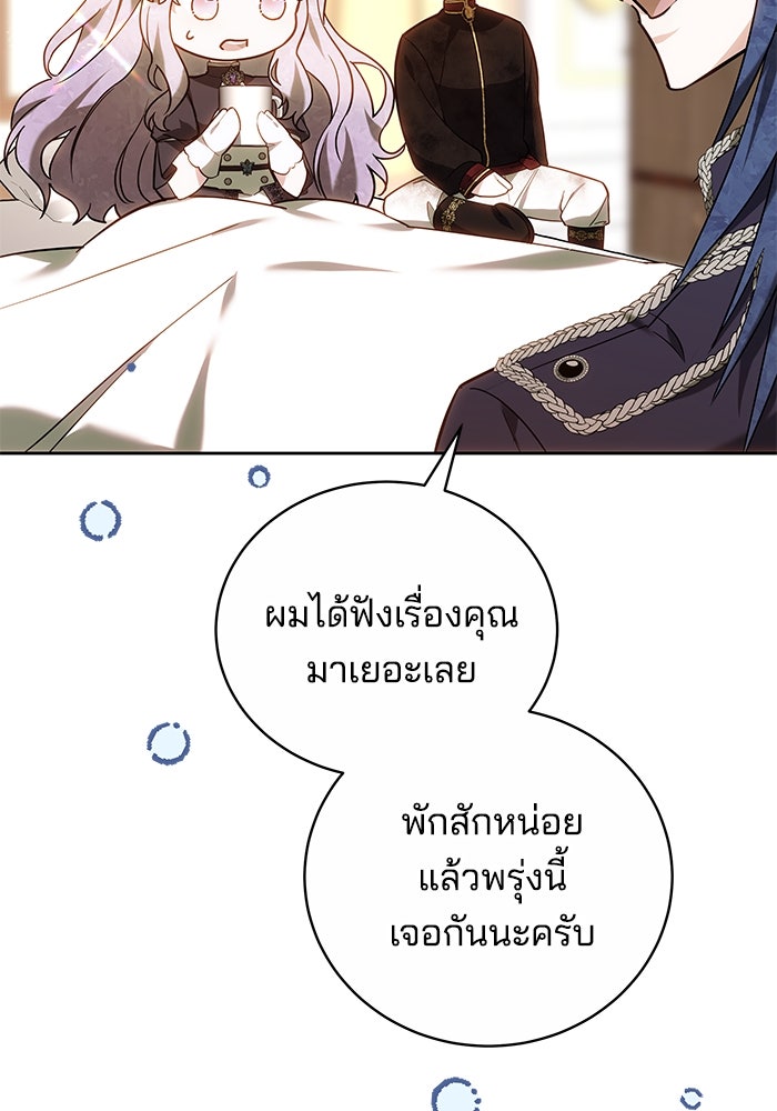 เจ้าสาวอัคนีดำ - หน้า 122