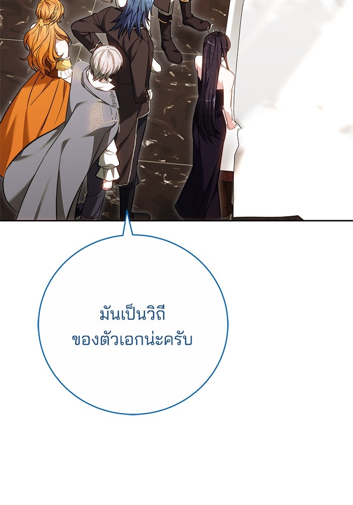 เจ้าสาวอัคนีดำ - หน้า 124