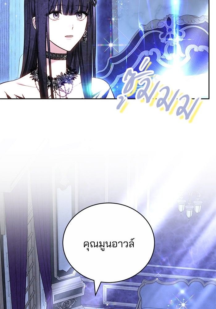 เจ้าสาวอัคนีดำ - หน้า 132