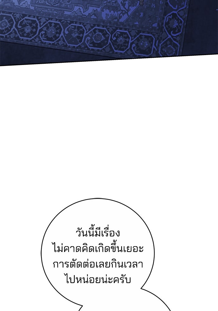 เจ้าสาวอัคนีดำ - หน้า 134