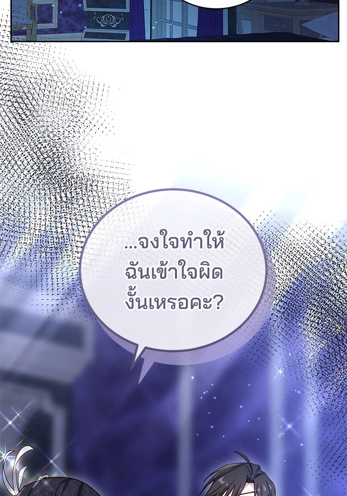 เจ้าสาวอัคนีดำ - หน้า 137