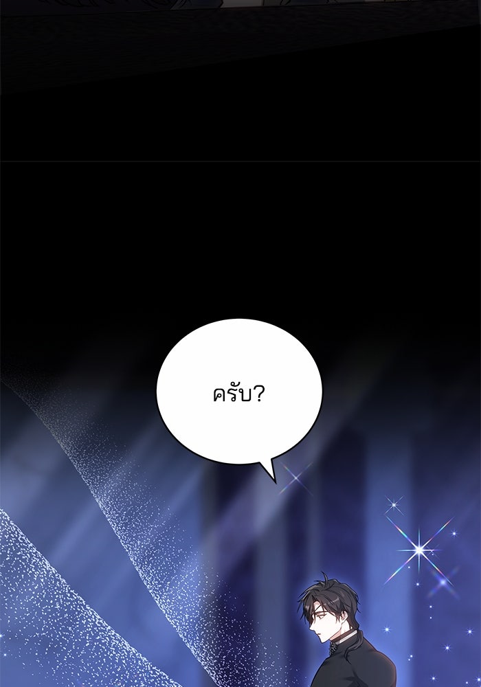 เจ้าสาวอัคนีดำ - หน้า 139