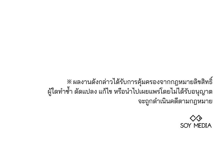 เจ้าสาวอัคนีดำ - หน้า 142