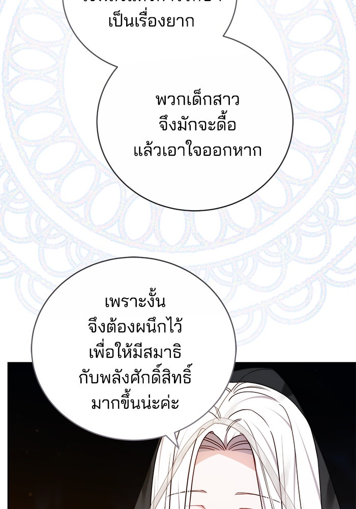 เจ้าสาวอัคนีดำ - หน้า 15