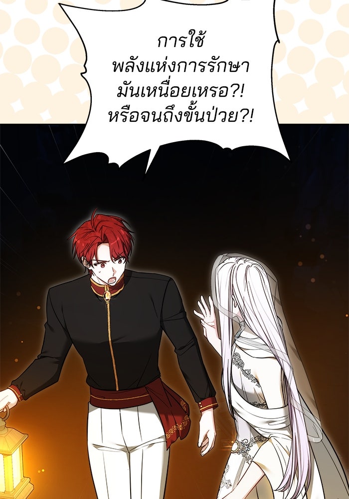เจ้าสาวอัคนีดำ - หน้า 17